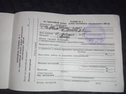 МР43, 12*70