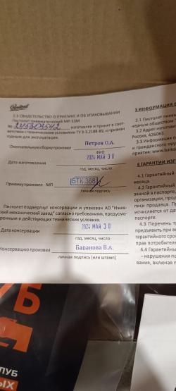 Мр63м