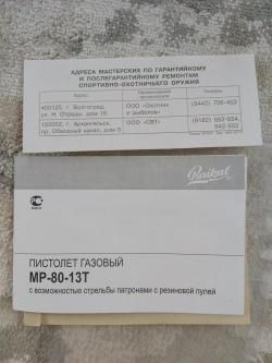 МР80-13т
