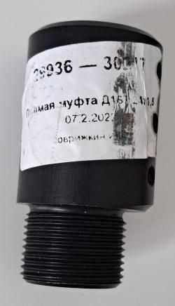 Муфта Д 16Т