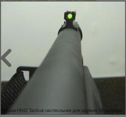 МУШКА HIVIZ TACTICAL SHOTGUN FRONT SIGHT MEDIUM