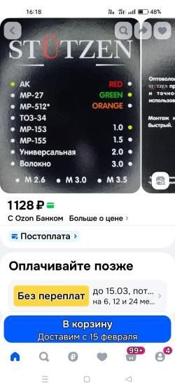 Мушка оптоволоконная АК зеленая STUTZEN