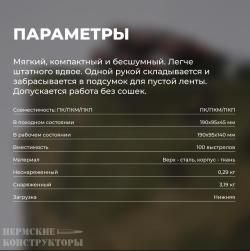 Мягкий короб для пкм/пкп