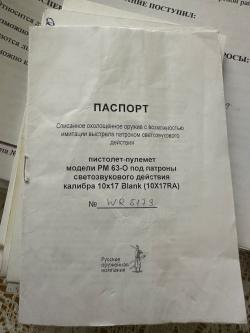 Пистолет пулемёт  RAK PM 63 CХП