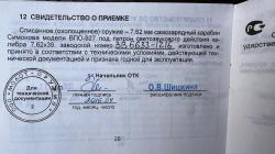 Карабин Симонова СКС СХП 50 и 54 год