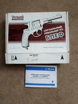 Наган Блеф - С сигнальный,