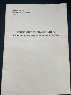 Наган Р-2 1931 года