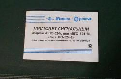 Наган сигнальный под жевело