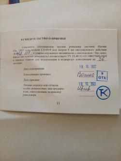 Наган СО 95/9