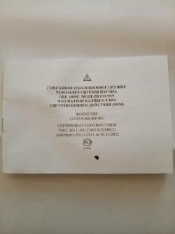 Наган СО 95/9