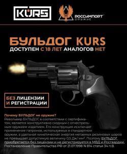 Револьверы Бульдог КСОИ - Воронёные / Москва ЮАО