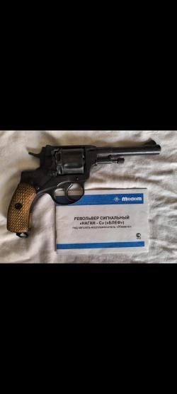 Наган