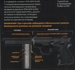 Насадка для метания резиновых шаров для пистолета Stalker KURS