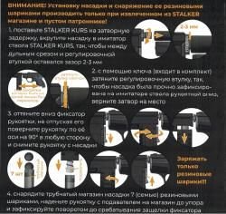 Насадка для метания резиновых шаров для пистолета Stalker KURS