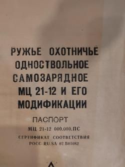 НЦ 21-12Р