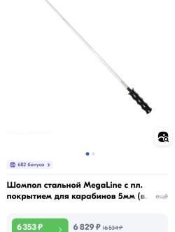 Неразборные гибкие шомпола MegaLine для чистки карабина и гладкоствольного оружия
