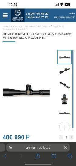 Прицел Nightforce B.E.A.S.T. 5-25x56 F1 ZS i4F-MOA MOAR PTL
