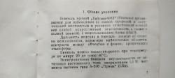 Ночной бинокль Байгыш-9М2 (Байгыш 9М2)