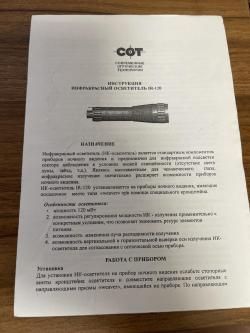 Ночной Охотничий прицел  «СОТ Х4»