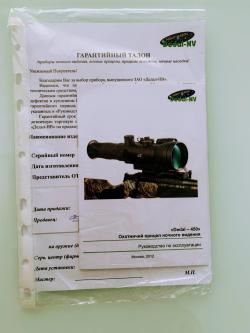 ночной прицел ДЕДАЛ 450 С