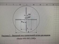Ночной прицел. Дедал 490 dk3/ Dedal 490 DK3, цена с оригинальным кроном Blaser нового образца