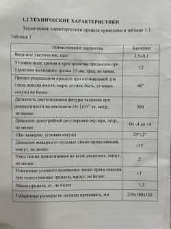 Ночной прицел NV/S-18 для РПГ-7