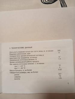 Ночной прицел ПН-6 с ЭОП и ИК для карабина Тигр, Сайга, Вепрь с боковым креплением.