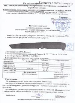 Нож тактический Аргун-2, сталь AUS-8  .