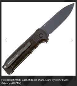 Нож Benchmade Casbah Black 4400BK 