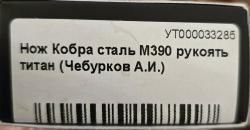 Нож Чебуркова