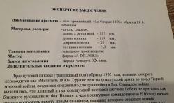 нож окопный траншейный 1 мировая Франция