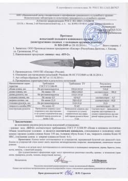 Нож КО-2 Кизляр