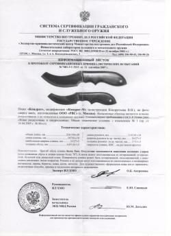 Нож Кондрат малый