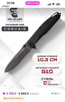 Нож MR.BLAD(convair)