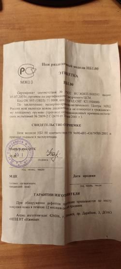 Нож НБ1.00 танто А.Уракова