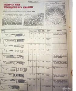 Нож охотничий  (шкуродер) СССР.  МООиР