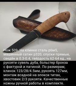 Нож ручной работы 