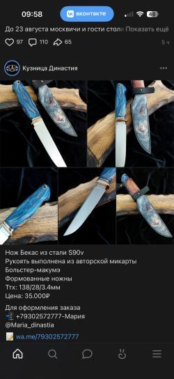 Нож ручной работы’’бекас’’