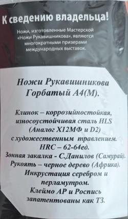 Нож Рукавишникова Горбатый