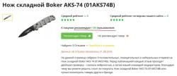 Нож складной Boker/Magnum AK-74 01AKS74B auto Pohl Design  АК-74