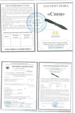 Нож "Спец" сталь ХВ6