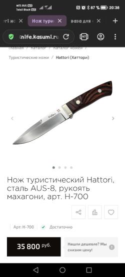 Нож туристический Hattori, сталь AUS-8, рукоять махагони, арт. H-700