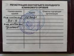 Нож ВН-9 ПК «Айсберг» (ОЦ-4)