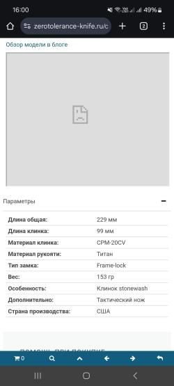 Нож Zero Toleranсe Les George K0920