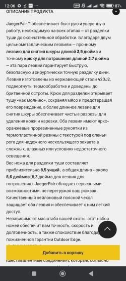 Ножи шкуродеры Outdoor Edge, набор.