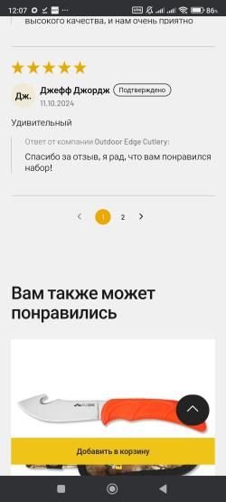 Ножи шкуродеры Outdoor Edge, набор.