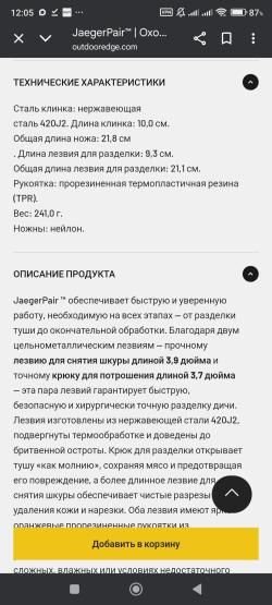 Ножи шкуродеры Outdoor Edge, набор.