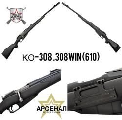 Новинка в наличии ! КО-308 .308Win 610 Люберецкий Арсенал 