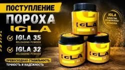 !НОВОЕ ПОСТУПЛЕНИЕ ПОРОХОВ ОТ БРЕНДА IGLA! ОРУЖЕЙНЫЙ САЛОН СНАЙПЕР НИЖНИЙ НОВГОРОД