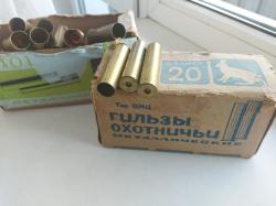 Новые Латунные гильзы 12 и 20 калибра из СССР